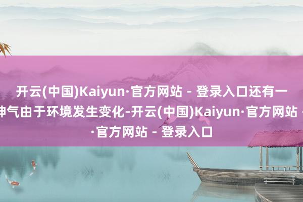 开云(中国)Kaiyun·官方网站 - 登录入口还有一些专项债神气由于环境发生变化-开云(中国)Kaiyun·官方网站 - 登录入口